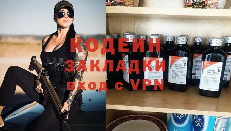 Кодеин Purple Drank  где купить   Новопавловск 